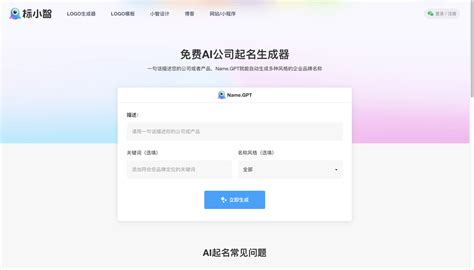 取名 公司|免费人工智能企业名称生成器